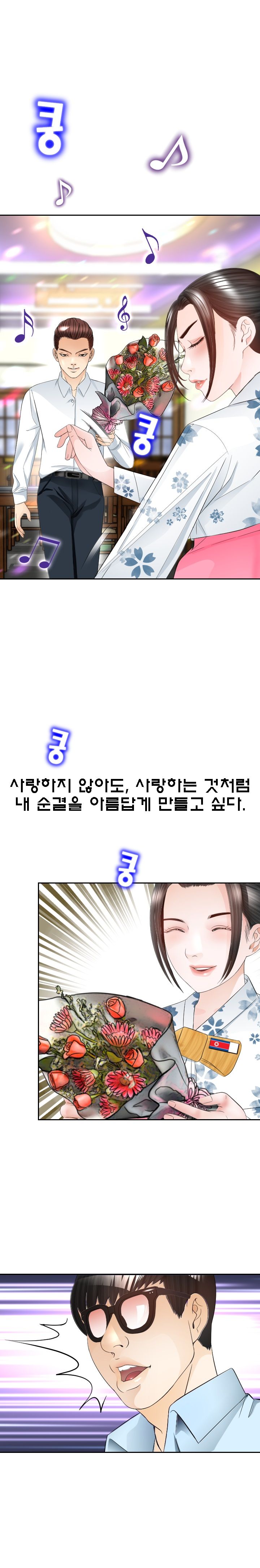 Restaurant Pyongyang Raw Chapter 7 Page 8