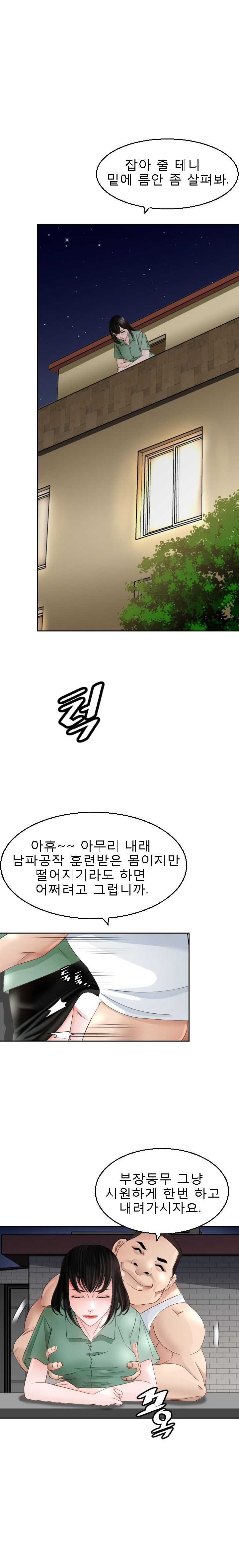 Restaurant Pyongyang Raw Chapter 8 Page 10