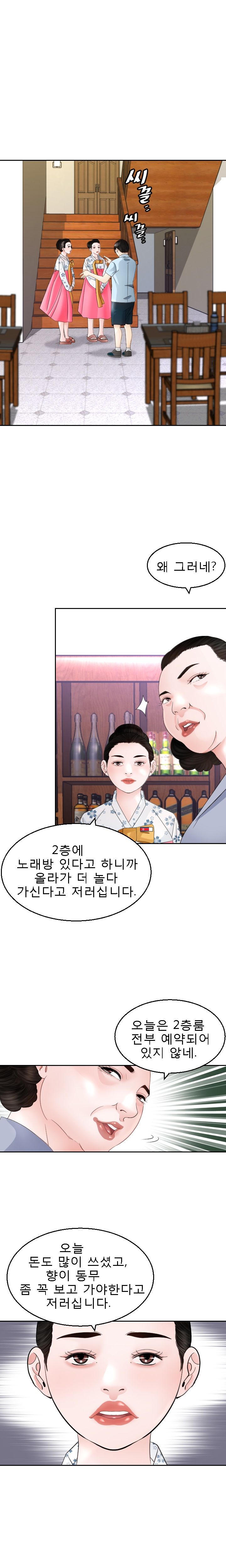 Restaurant Pyongyang Raw Chapter 8 Page 2
