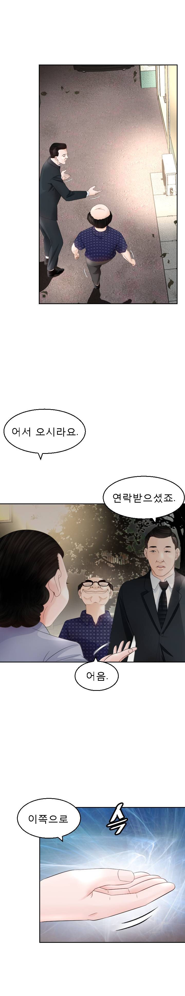 Restaurant Pyongyang Raw Chapter 8 Page 20