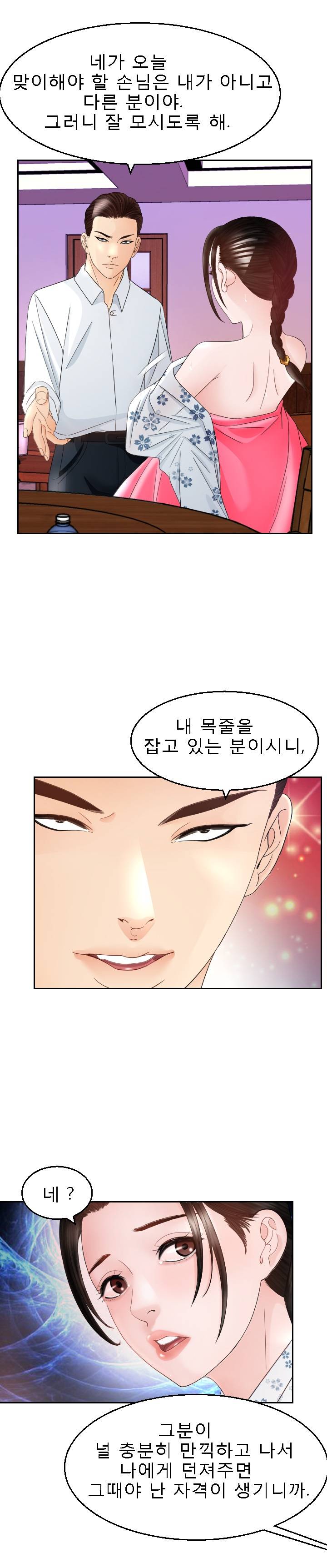 Restaurant Pyongyang Raw Chapter 8 Page 22