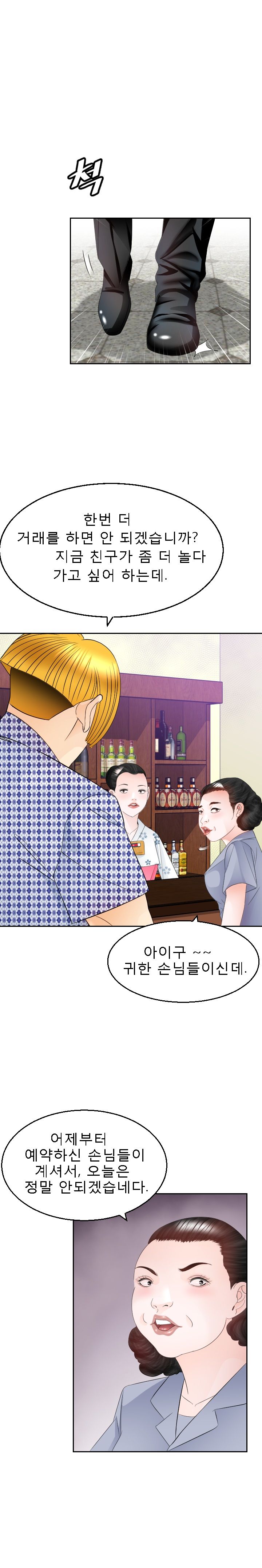 Restaurant Pyongyang Raw Chapter 8 Page 3