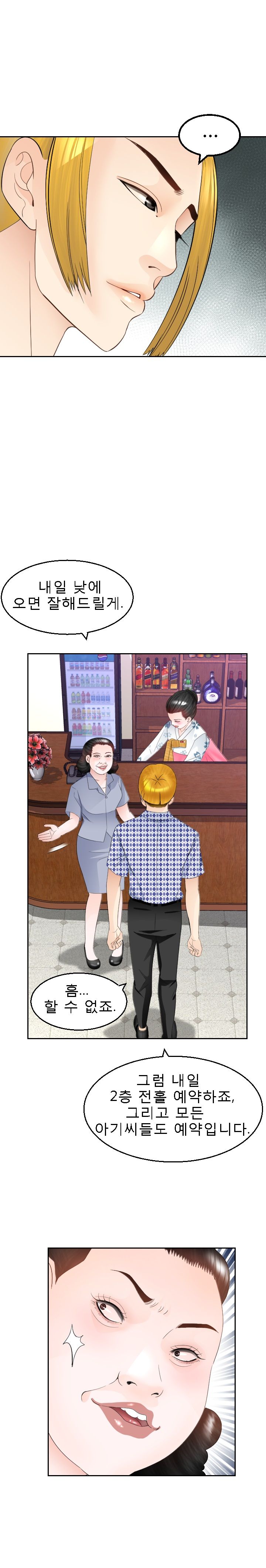 Restaurant Pyongyang Raw Chapter 8 Page 4