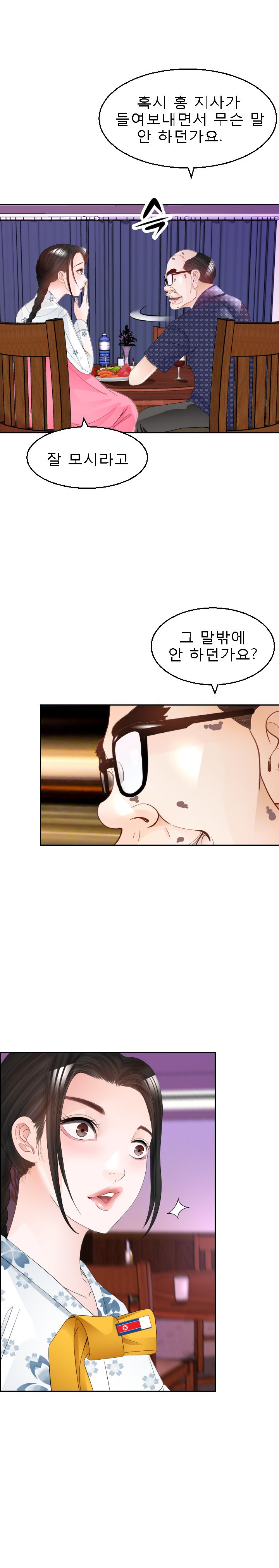 Restaurant Pyongyang Raw Chapter 9 Page 10