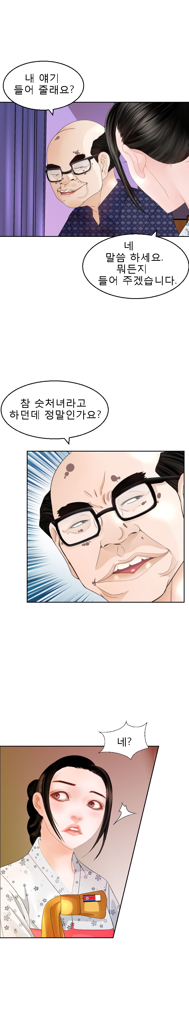 Restaurant Pyongyang Raw Chapter 9 Page 13