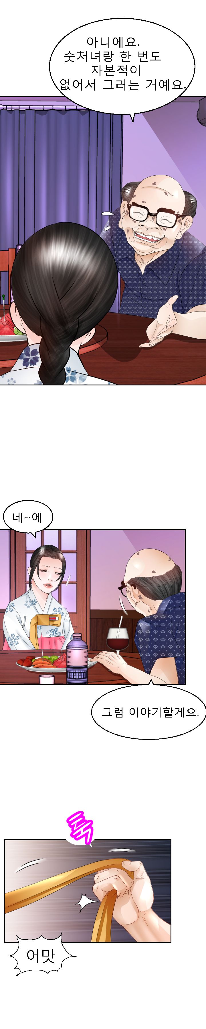 Restaurant Pyongyang Raw Chapter 9 Page 14
