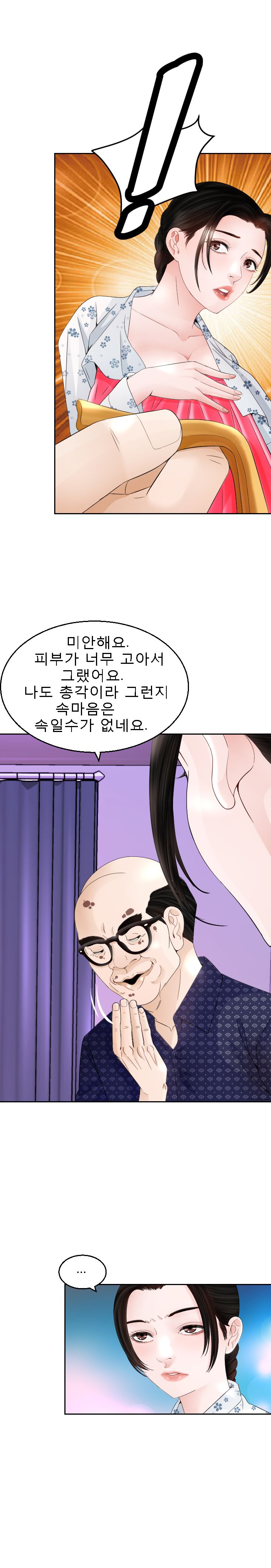 Restaurant Pyongyang Raw Chapter 9 Page 15
