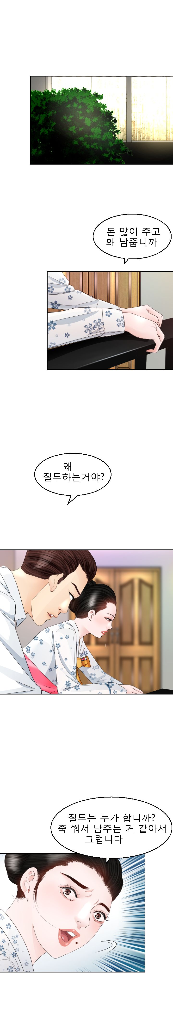 Restaurant Pyongyang Raw Chapter 9 Page 17