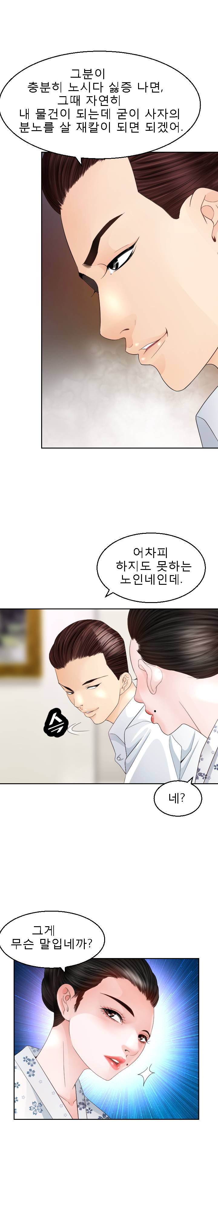 Restaurant Pyongyang Raw Chapter 9 Page 19
