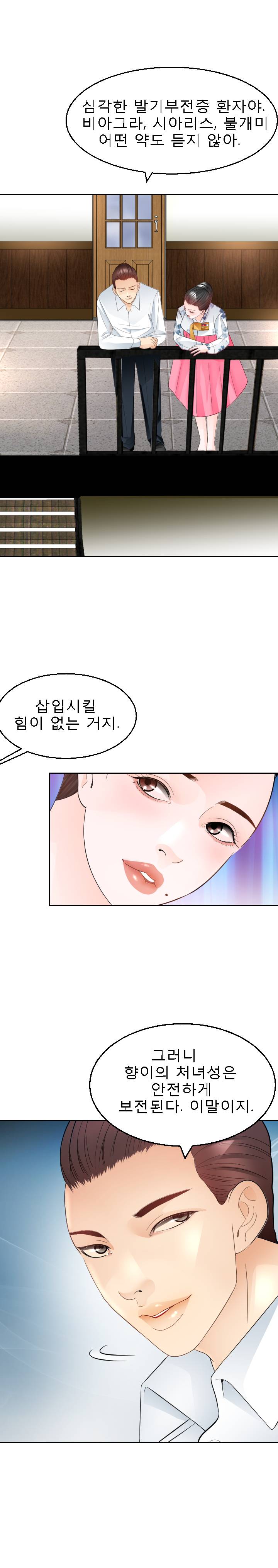 Restaurant Pyongyang Raw Chapter 9 Page 20