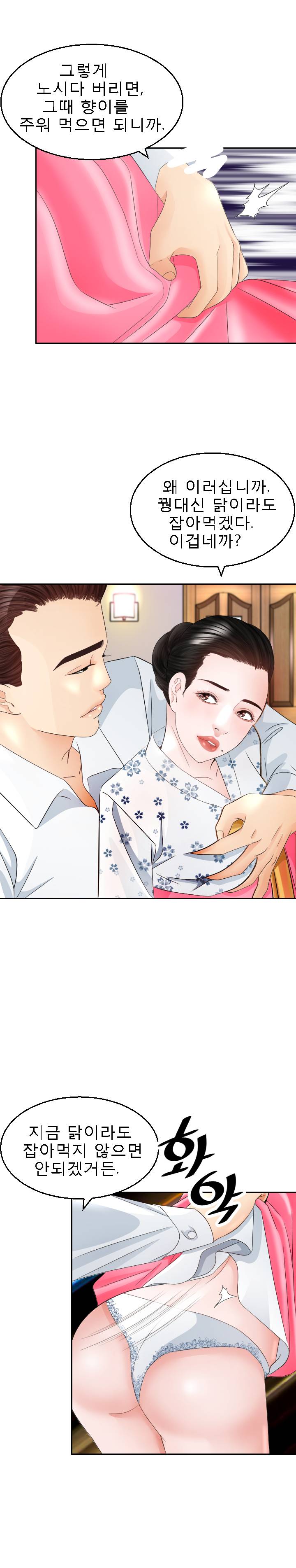 Restaurant Pyongyang Raw Chapter 9 Page 21