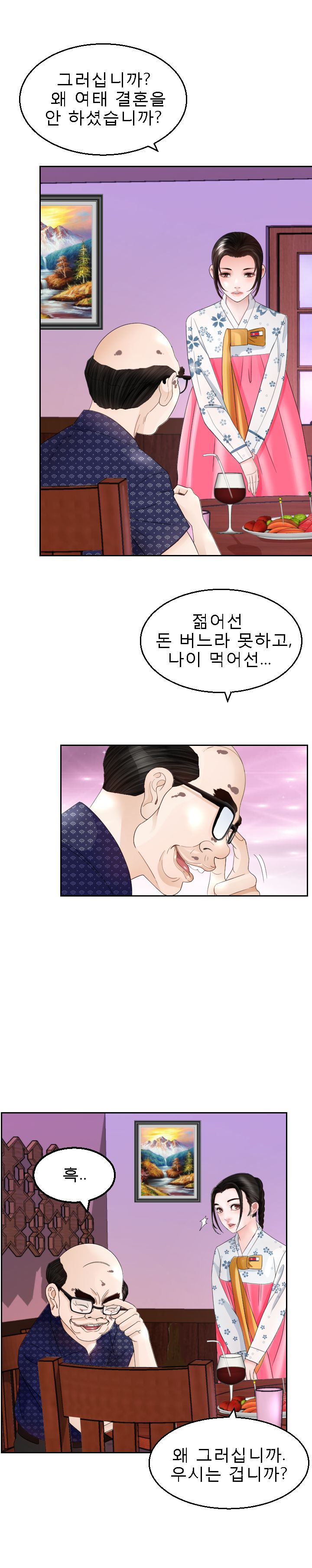 Restaurant Pyongyang Raw Chapter 9 Page 6
