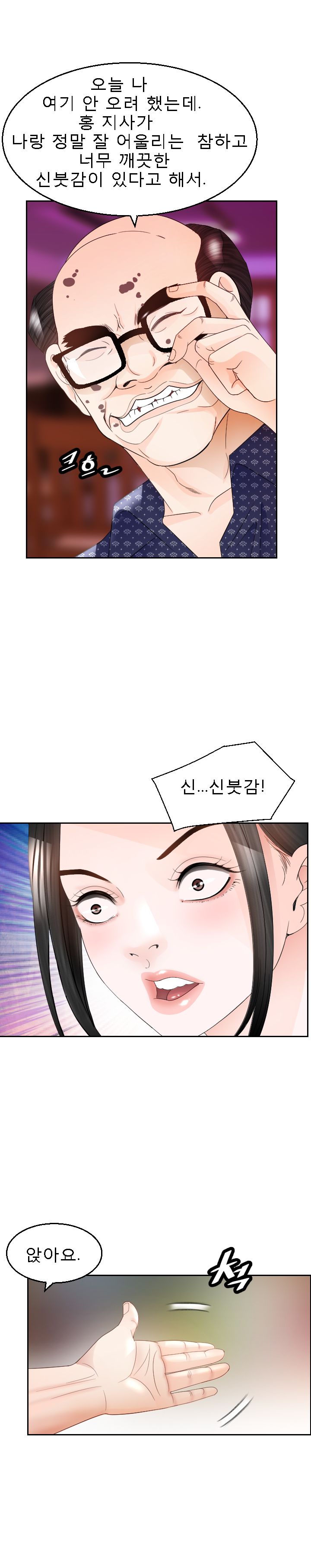 Restaurant Pyongyang Raw Chapter 9 Page 7