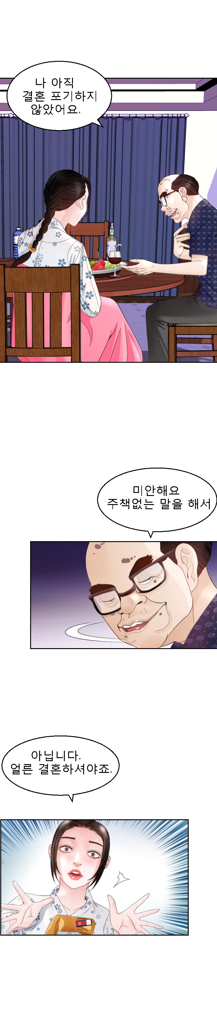 Restaurant Pyongyang Raw Chapter 9 Page 9