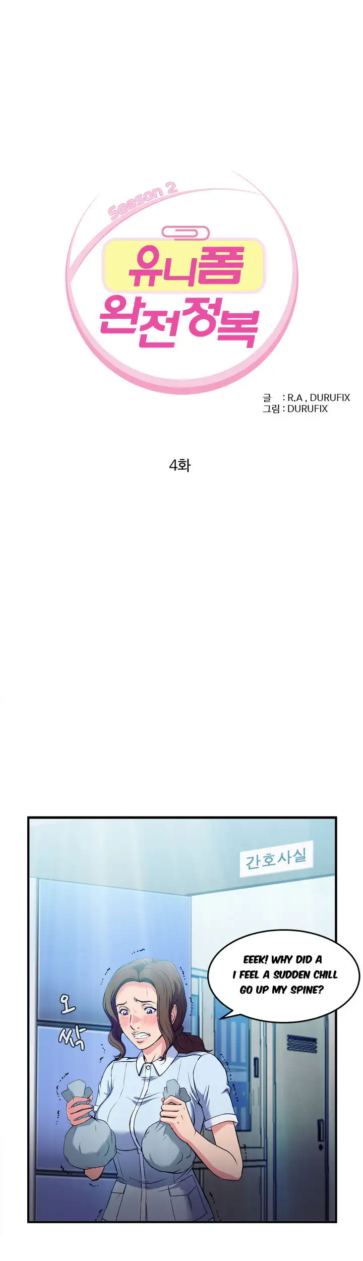 Seductive Uniform Chapter 20 Page 5