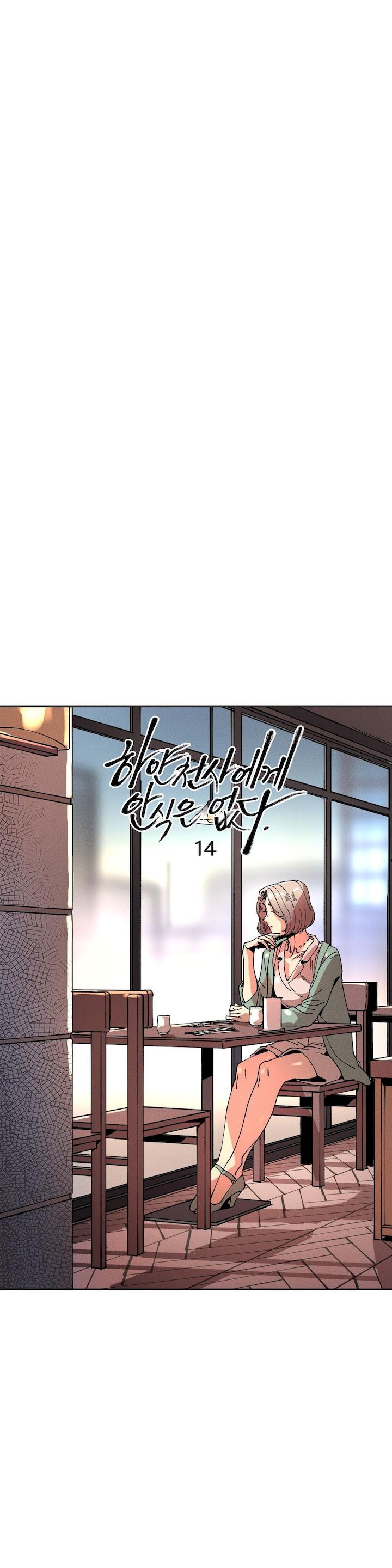 White Angels Get No Rest Chapter 14 Page 7