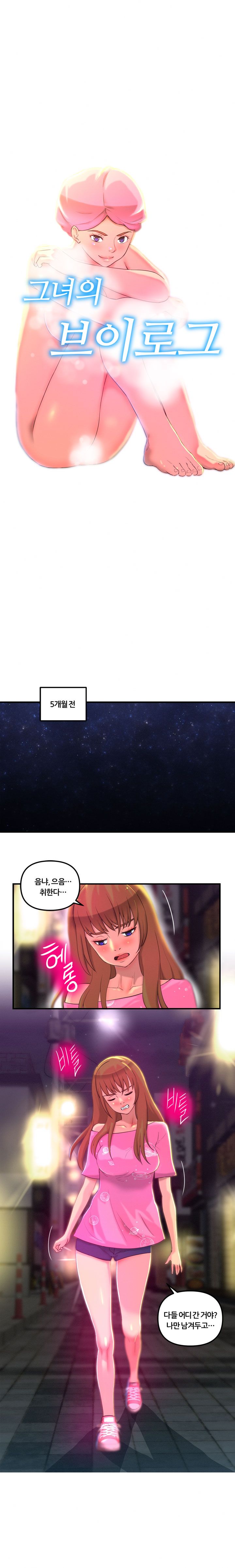 Her Vlog Raw Chapter 1 Page 8