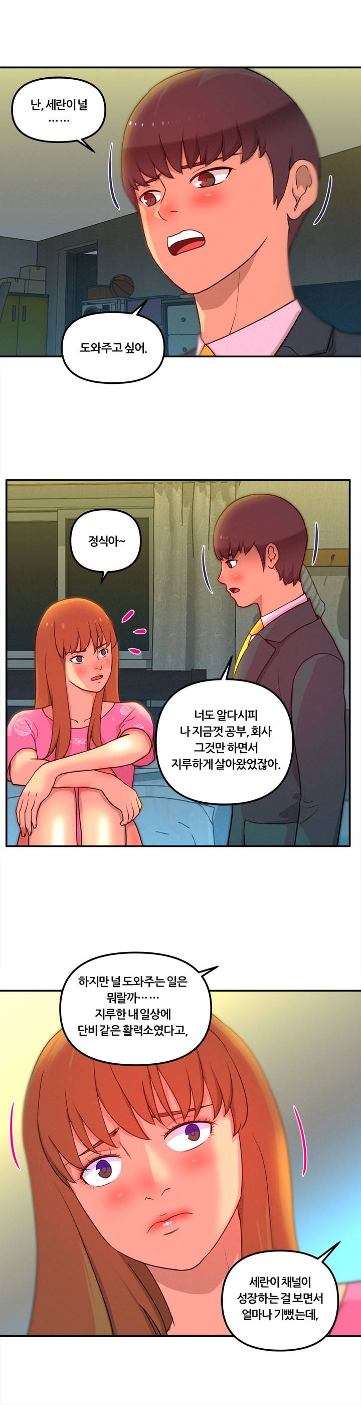 Her Vlog Raw Chapter 10 Page 13