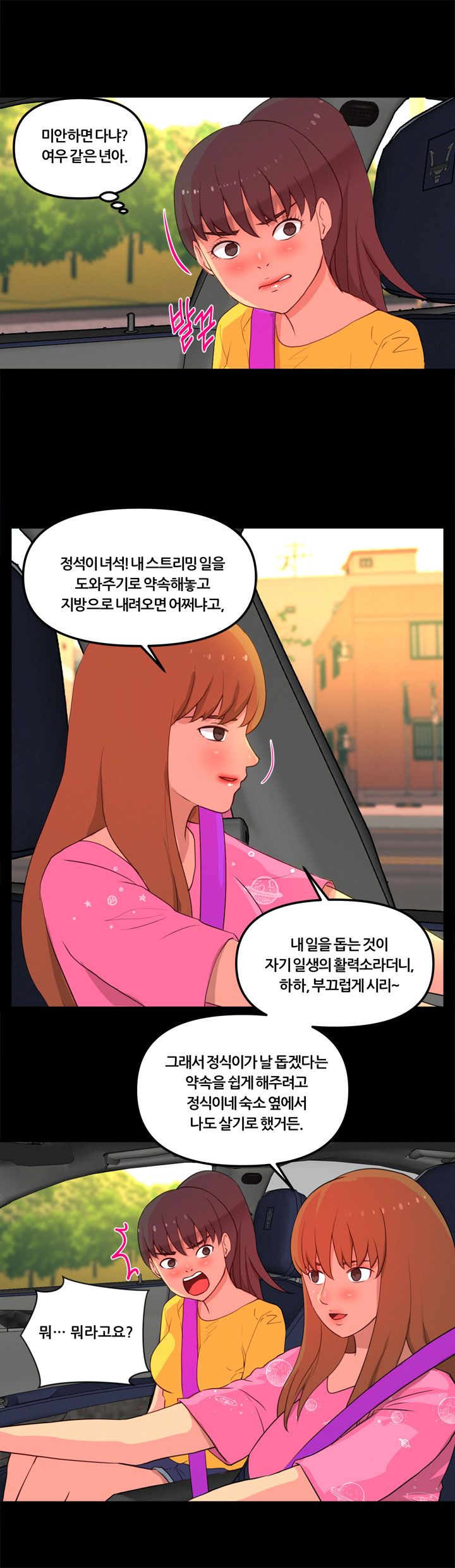 Her Vlog Raw Chapter 12 Page 16