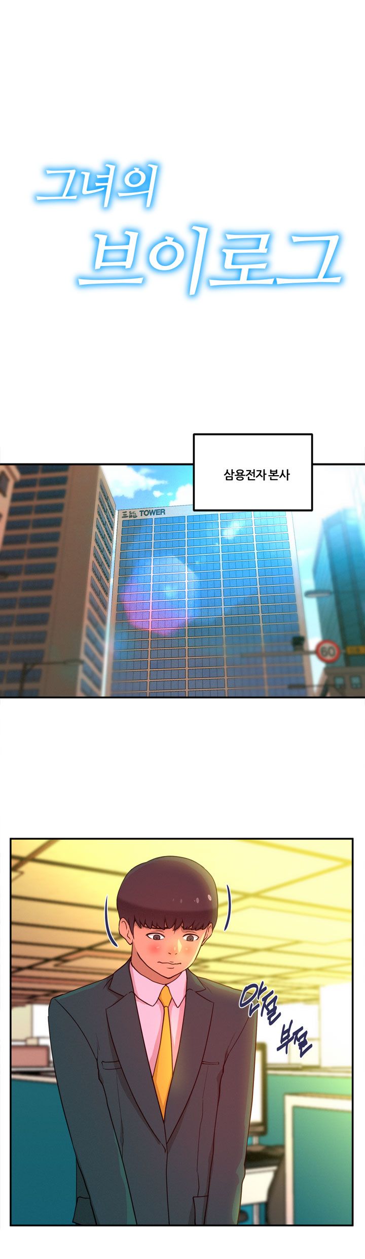 Her Vlog Raw Chapter 12 Page 2