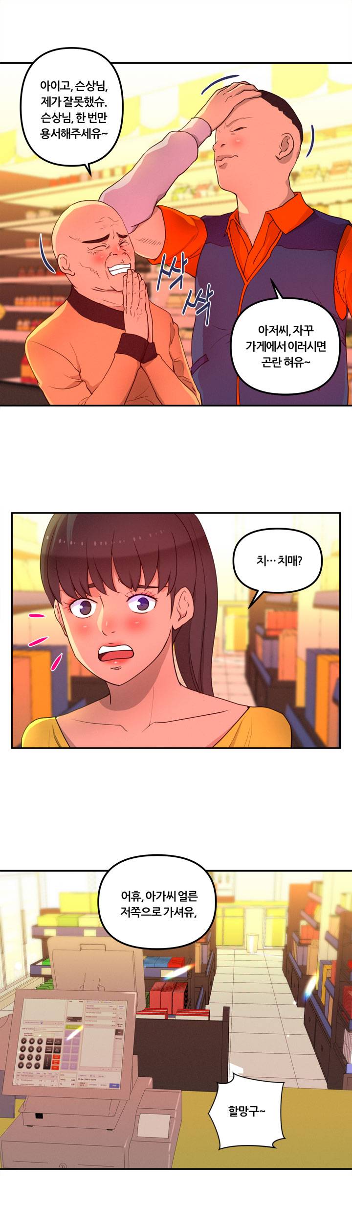 Her Vlog Raw Chapter 13 Page 10