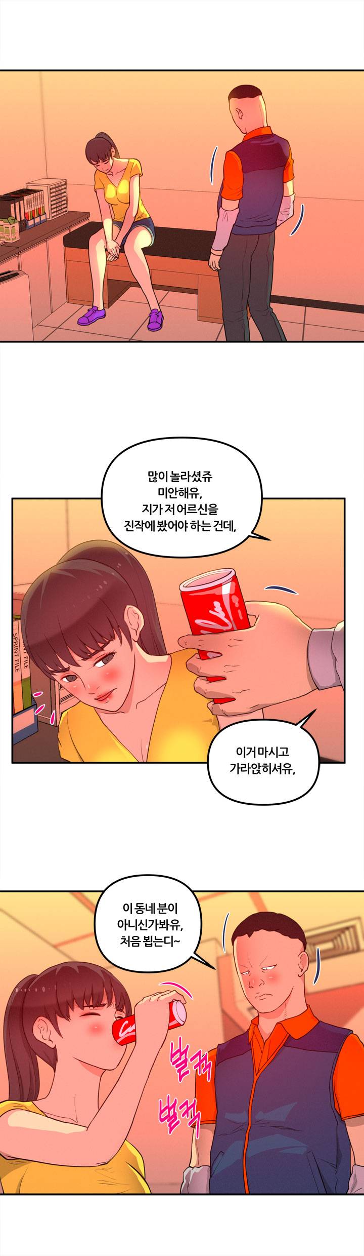 Her Vlog Raw Chapter 13 Page 11