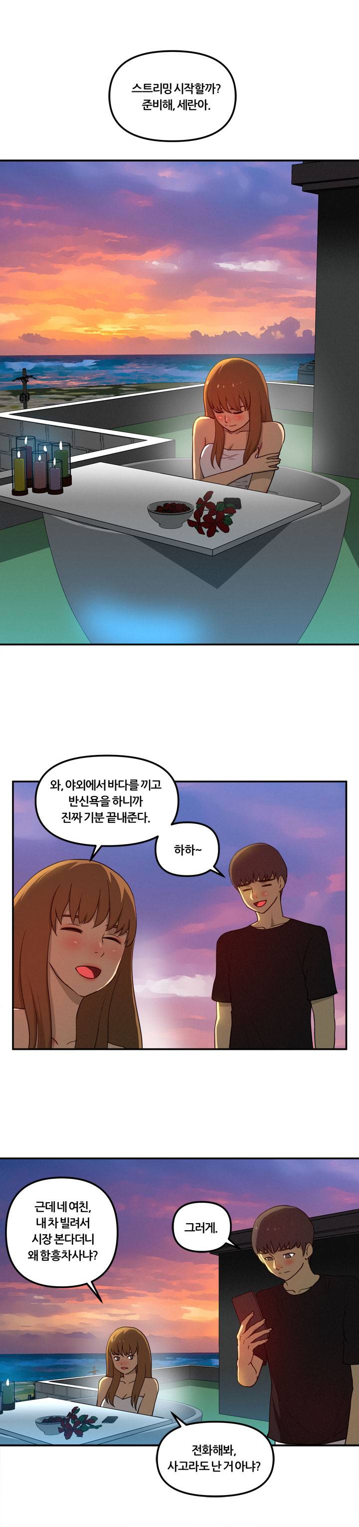 Her Vlog Raw Chapter 13 Page 15