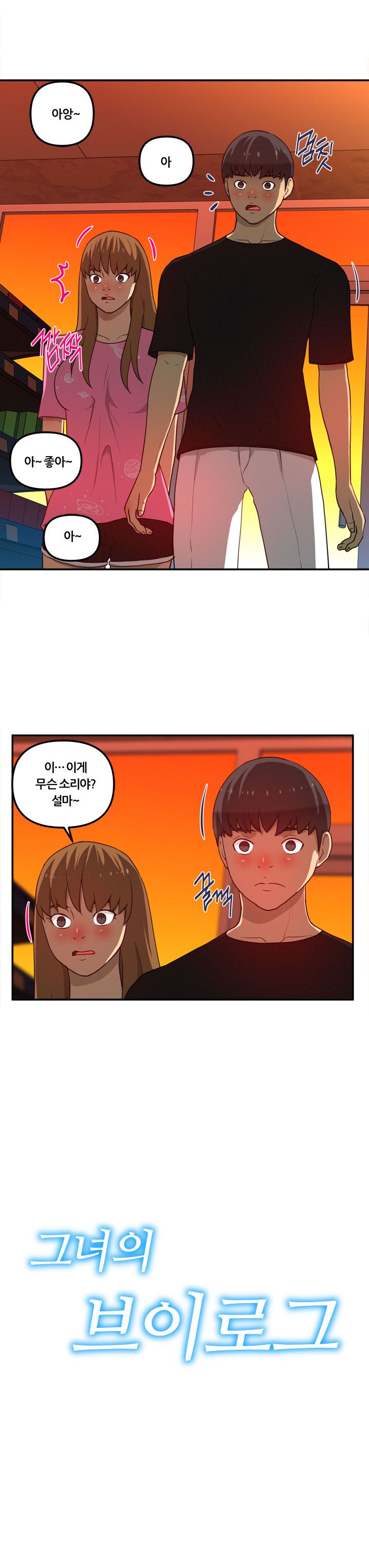 Her Vlog Raw Chapter 14 Page 1