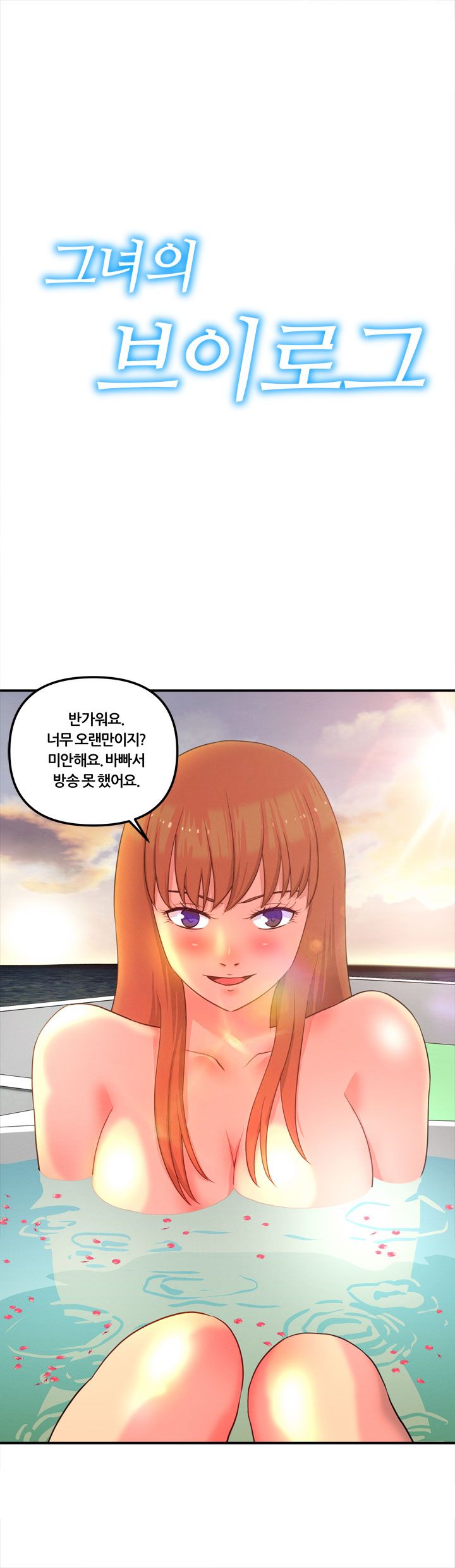 Her Vlog Raw Chapter 15 Page 1