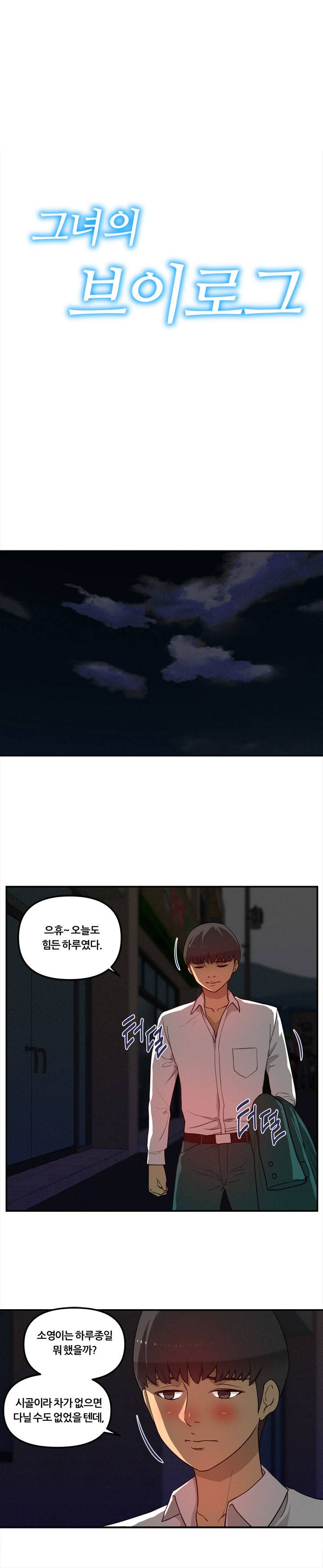 Her Vlog Raw Chapter 16 Page 10