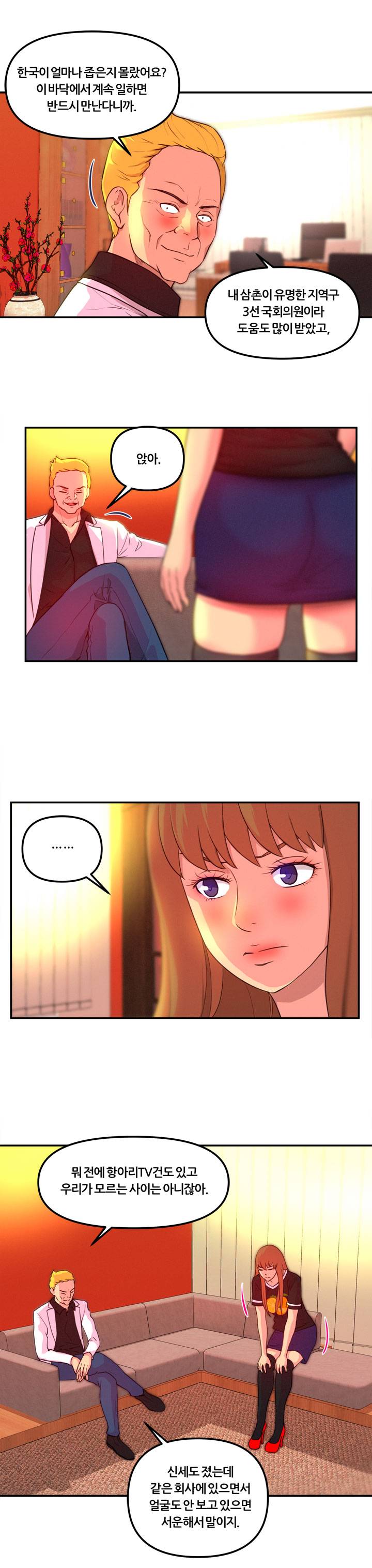 Her Vlog Raw Chapter 16 Page 17