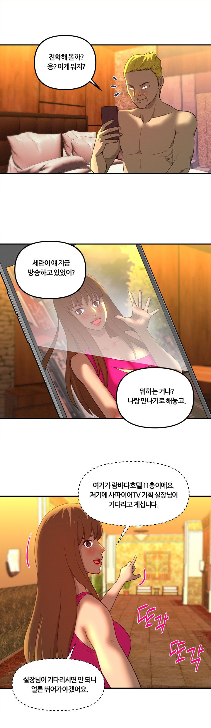 Her Vlog Raw Chapter 17 Page 10