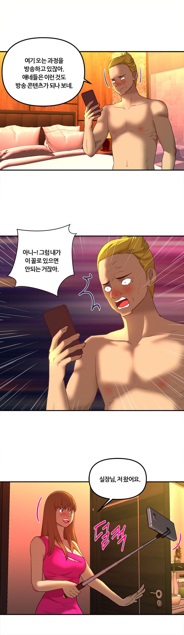 Her Vlog Raw Chapter 17 Page 11