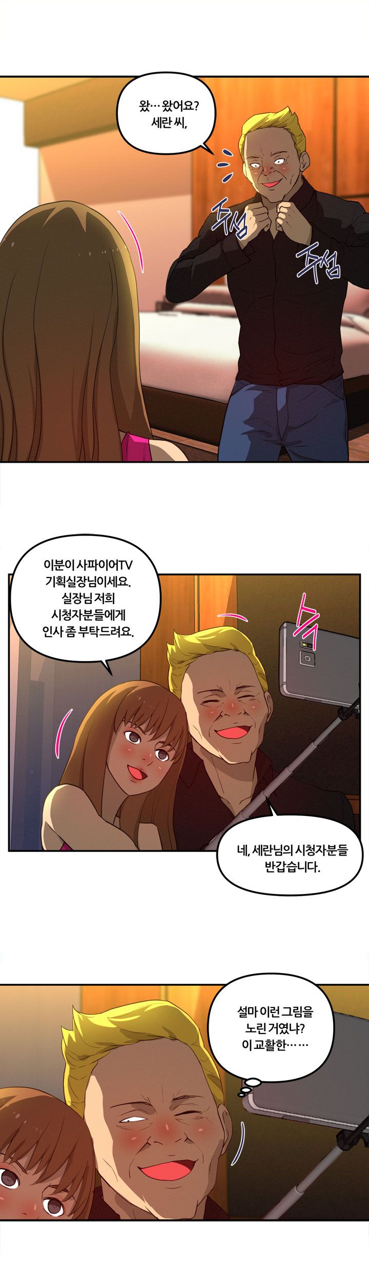 Her Vlog Raw Chapter 17 Page 12