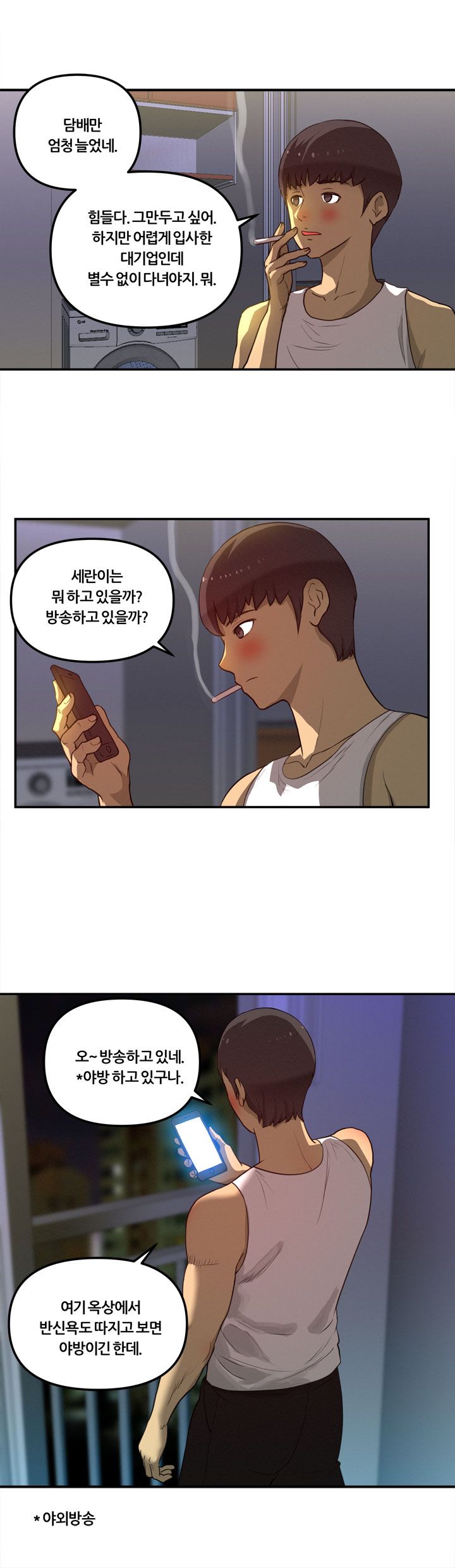 Her Vlog Raw Chapter 17 Page 6