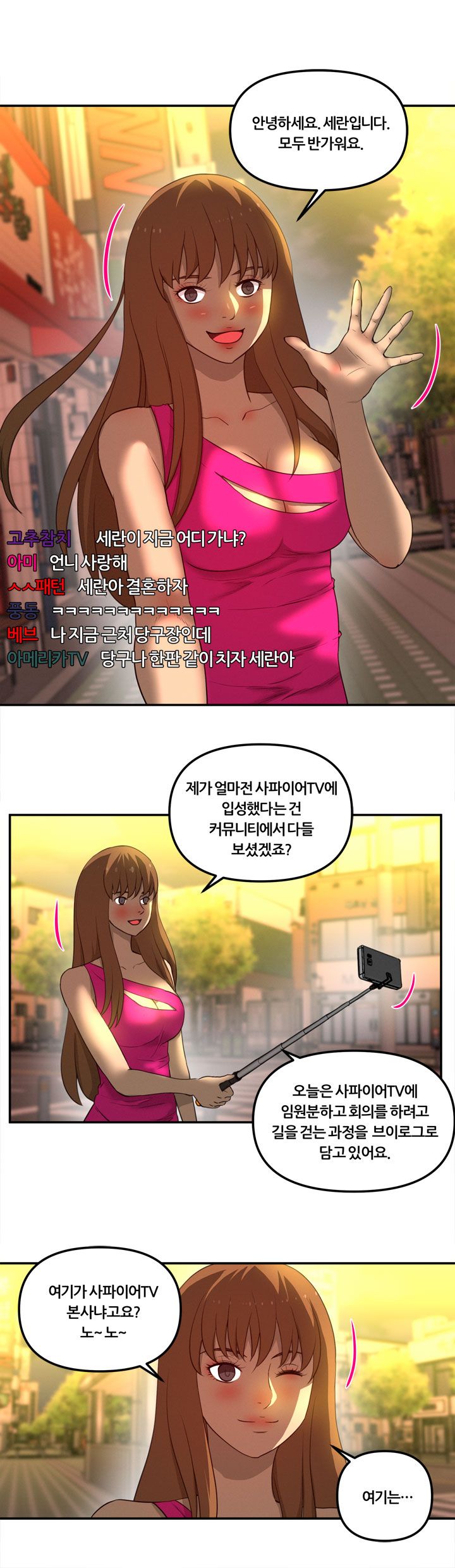 Her Vlog Raw Chapter 17 Page 7
