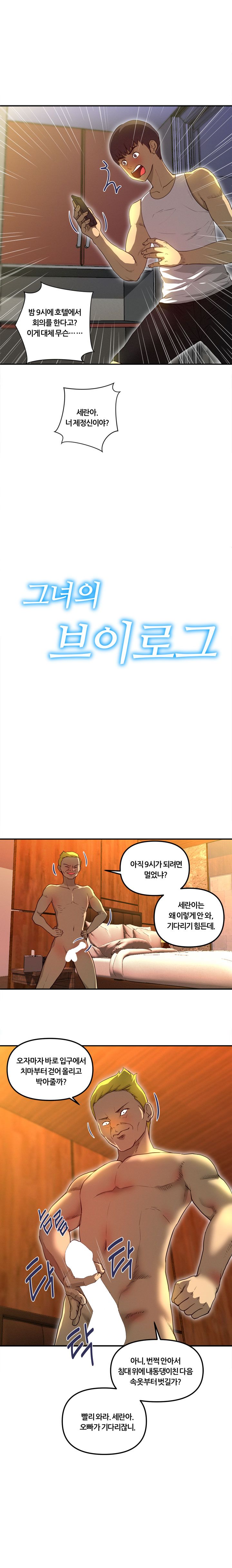 Her Vlog Raw Chapter 17 Page 9