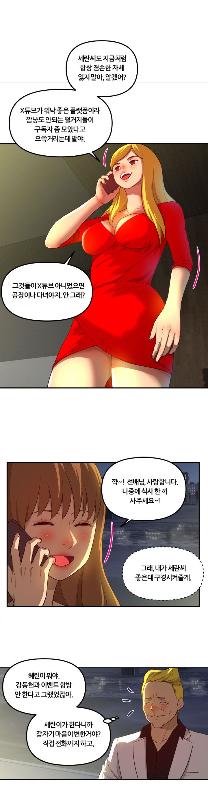 Her Vlog Raw Chapter 18 Page 11