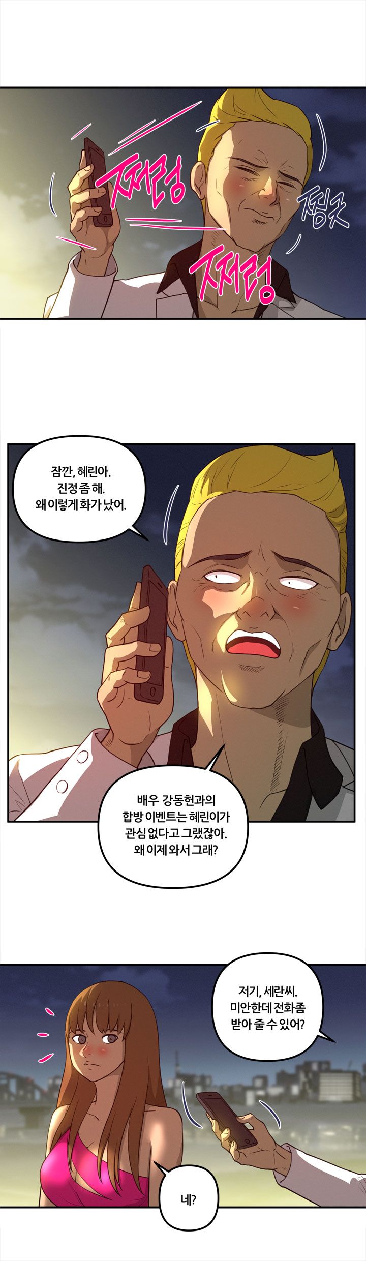 Her Vlog Raw Chapter 18 Page 6