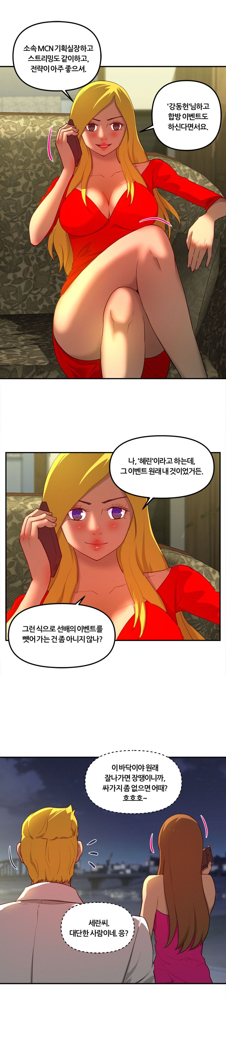 Her Vlog Raw Chapter 18 Page 8