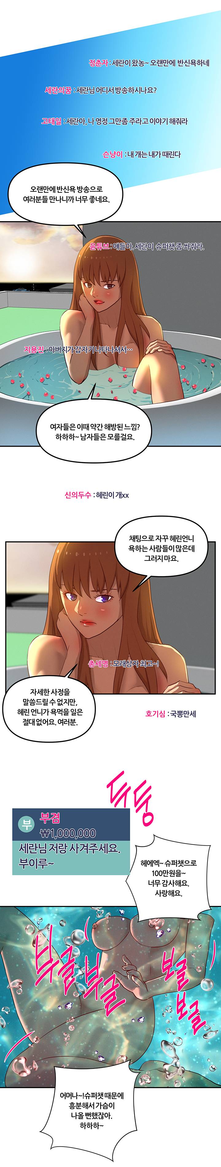 Her Vlog Raw Chapter 19 Page 11