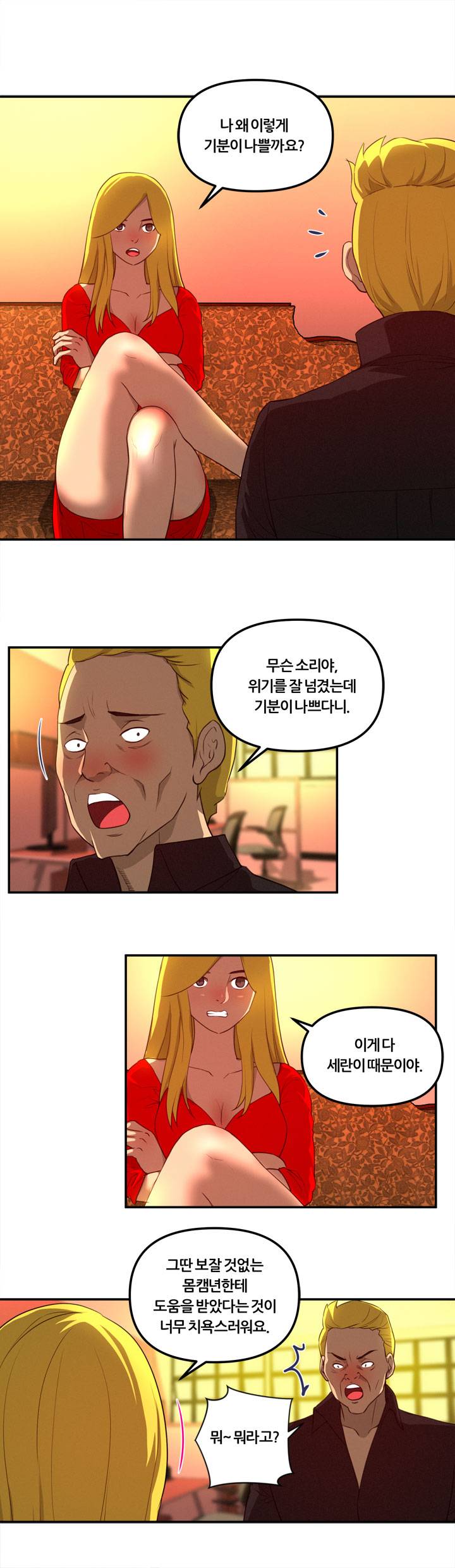 Her Vlog Raw Chapter 19 Page 19