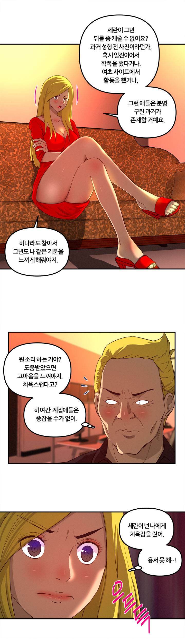 Her Vlog Raw Chapter 19 Page 20