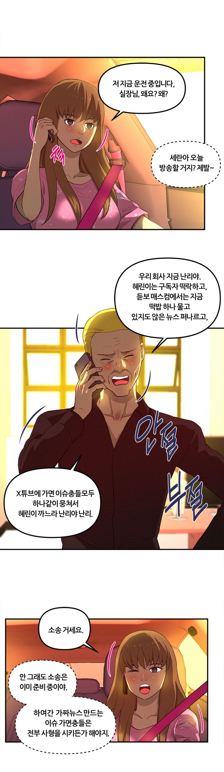 Her Vlog Raw Chapter 19 Page 7
