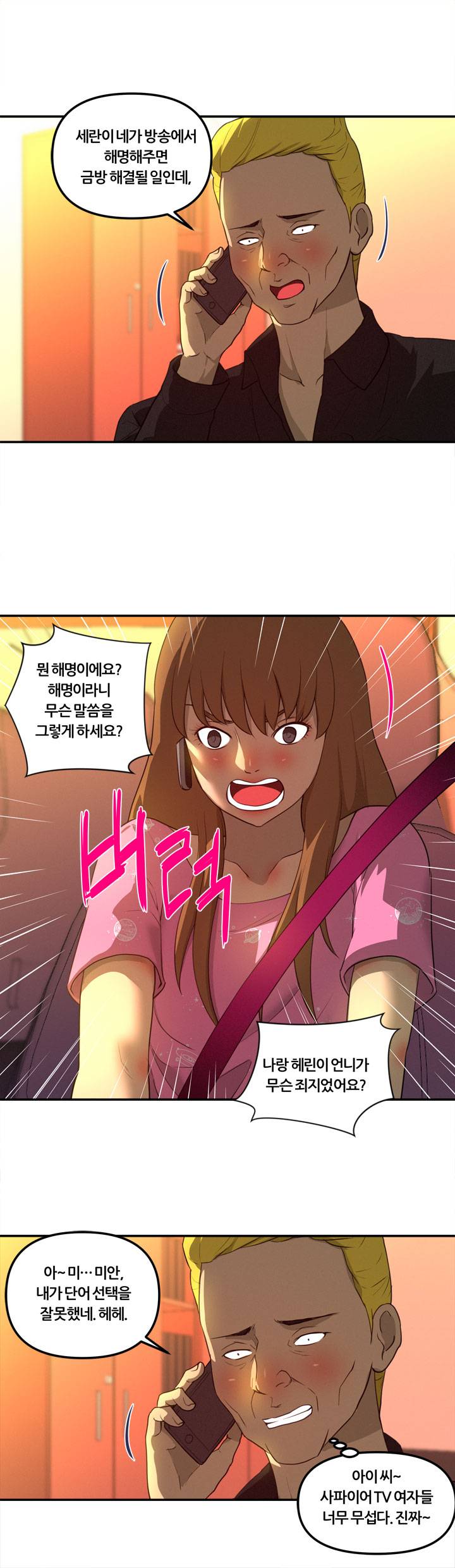 Her Vlog Raw Chapter 19 Page 8