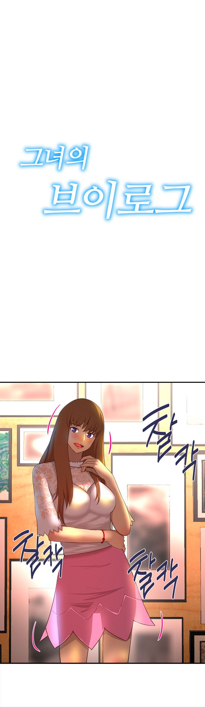 Her Vlog Raw Chapter 20 Page 1