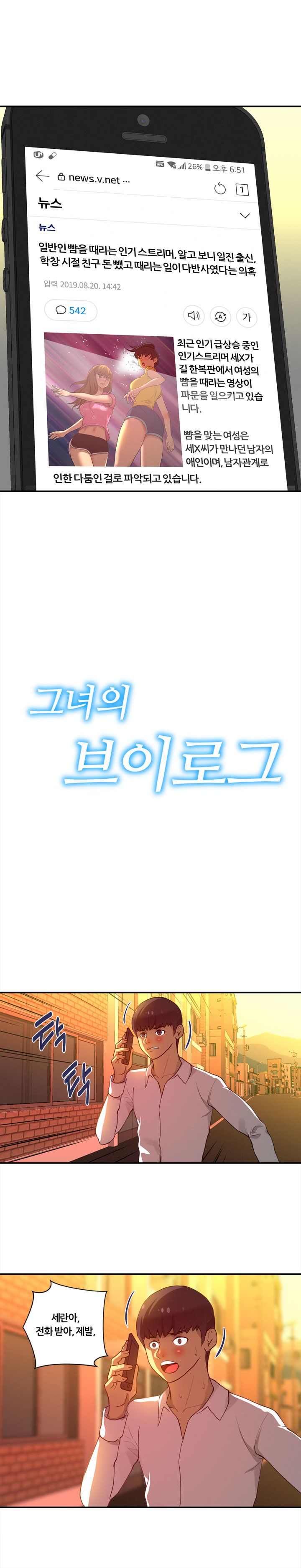Her Vlog Raw Chapter 22 Page 1