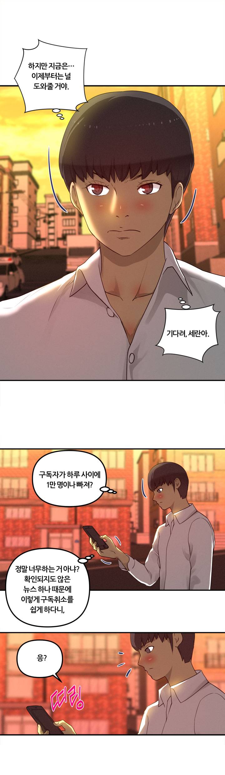 Her Vlog Raw Chapter 22 Page 15