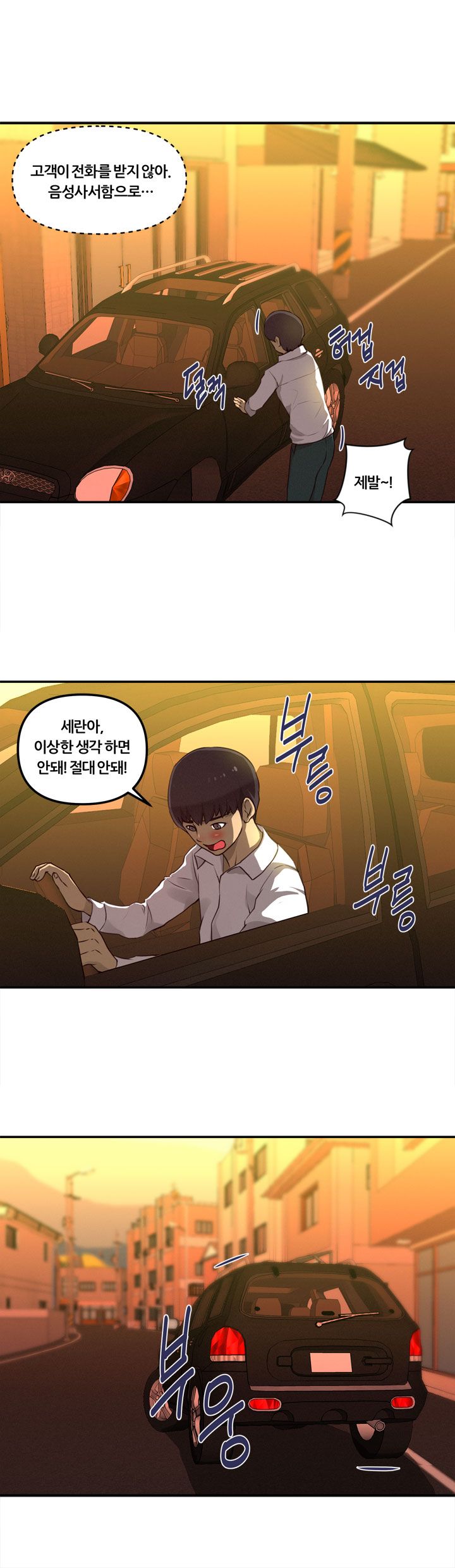 Her Vlog Raw Chapter 22 Page 2