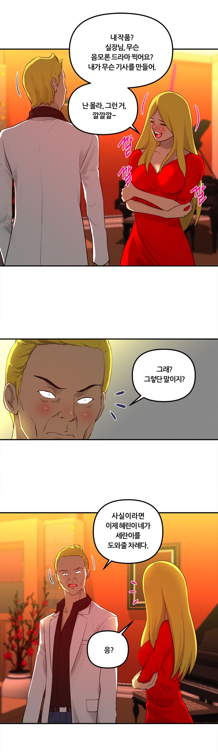 Her Vlog Raw Chapter 22 Page 5